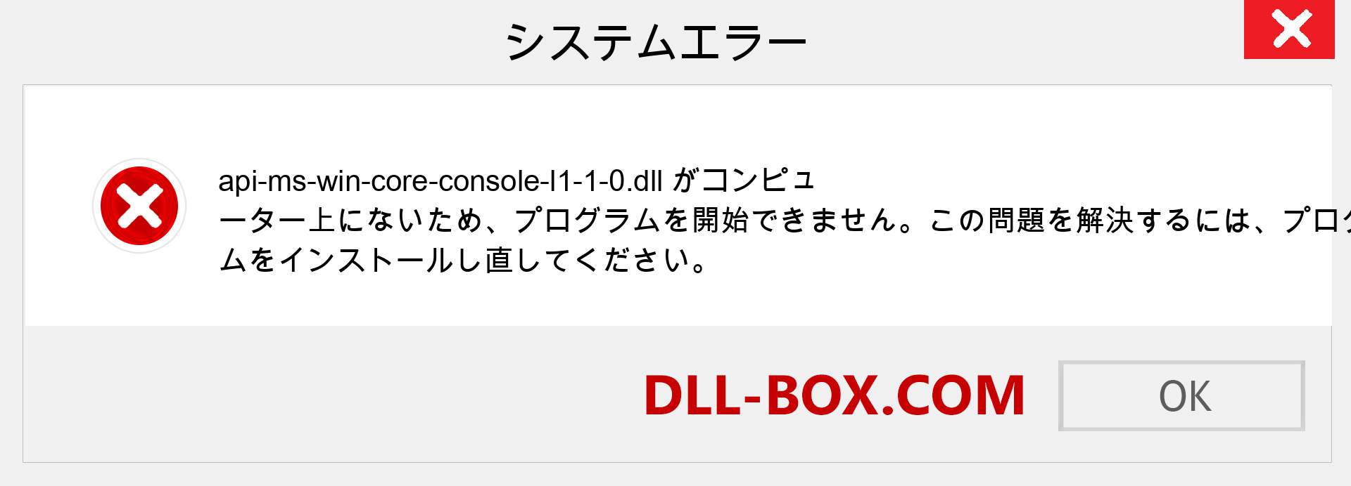 api-ms-win-core-console-l1-1-0.dllファイルがありませんか？ Windows 7、8、10用にダウンロード-Windows、写真、画像でapi-ms-win-core-console-l1-1-0dllの欠落エラーを修正