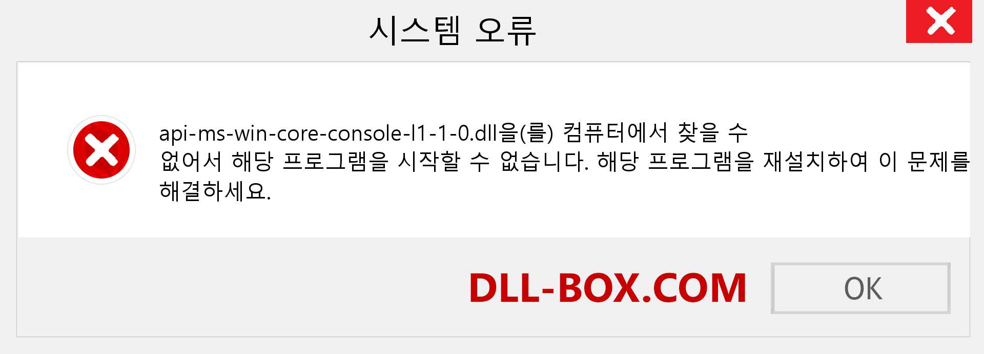 api-ms-win-core-console-l1-1-0.dll 파일이 누락 되었습니까?. Windows 7, 8, 10용 다운로드 - Windows, 사진, 이미지에서 api-ms-win-core-console-l1-1-0 dll 누락 오류 수정